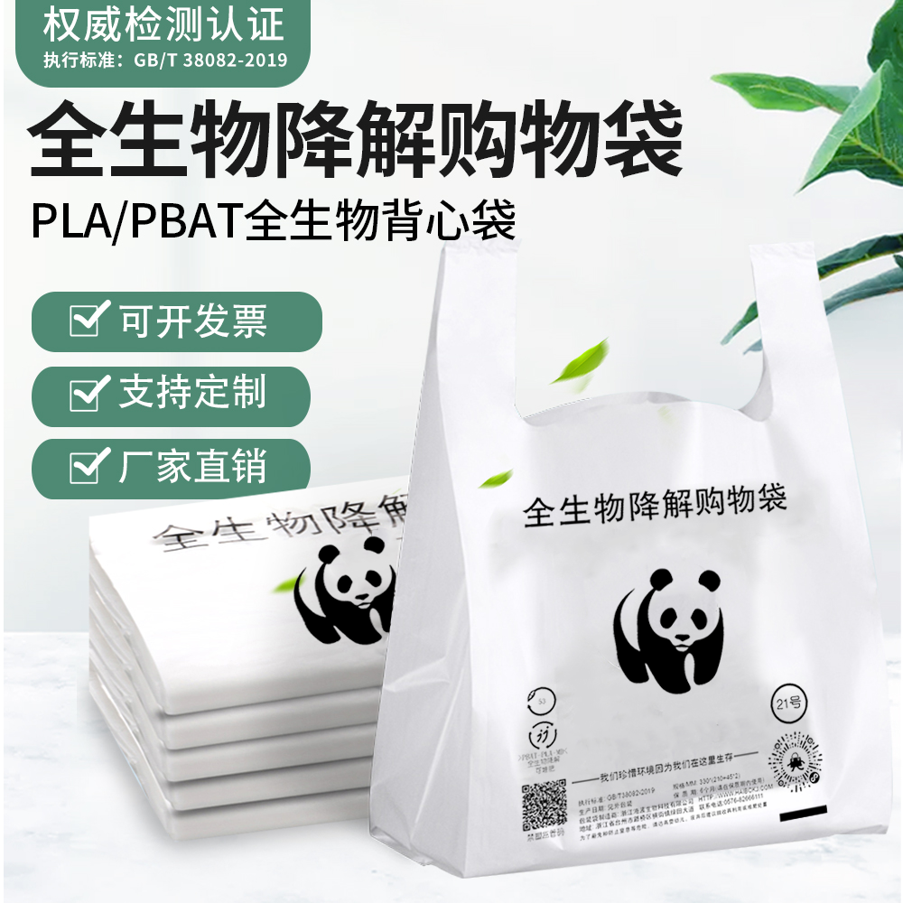 全生物降解款购物袋27#